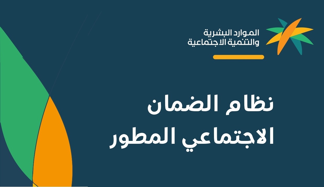 البرنامج يوضح.. تعرف علي طريقة تعديل بيانات الضمان الاجتماعي 1445 للمستفيدين