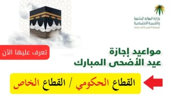 عاجل.. البنك المركزي يصدر قرار بشأن دوام البنوك في عيد الأضحى 1445 بالسعودية