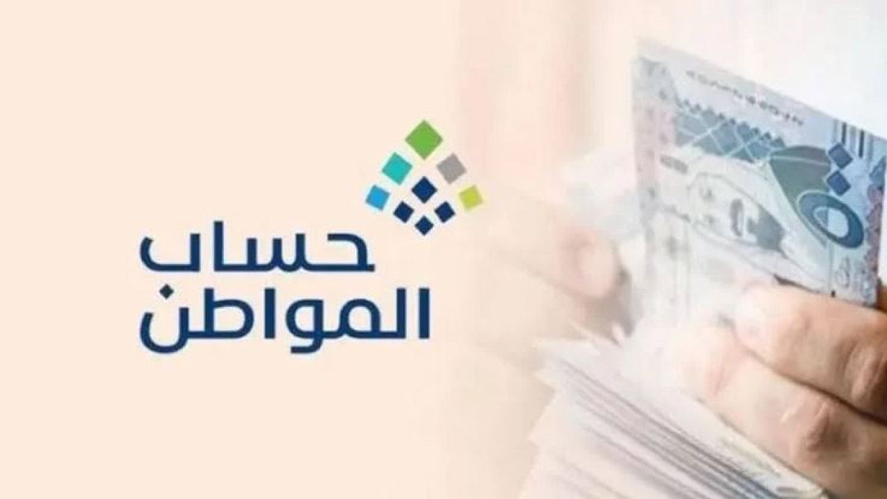 استعلم من هنا.. خطوات الاستعلام عن أهلية حساب المواطن الدفعة الـ 80 لشهر يوليو 2024