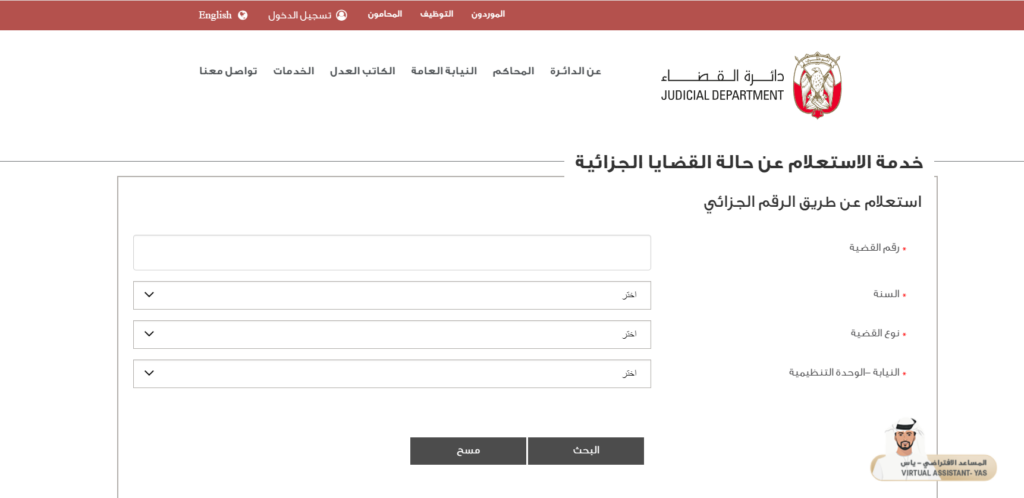 “خطوة بخطوة” كيفية الاستعلام عن القضايا الجزائية بالرقم الموحد في الإمارات 2024