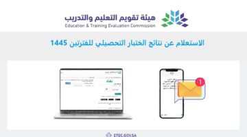 “برقم الهوية فقط” استعلم الأن عن نتائج الاختبار التحصيلي 1445 وخطوات الاعتراض على النتيجة عبر Qiyas