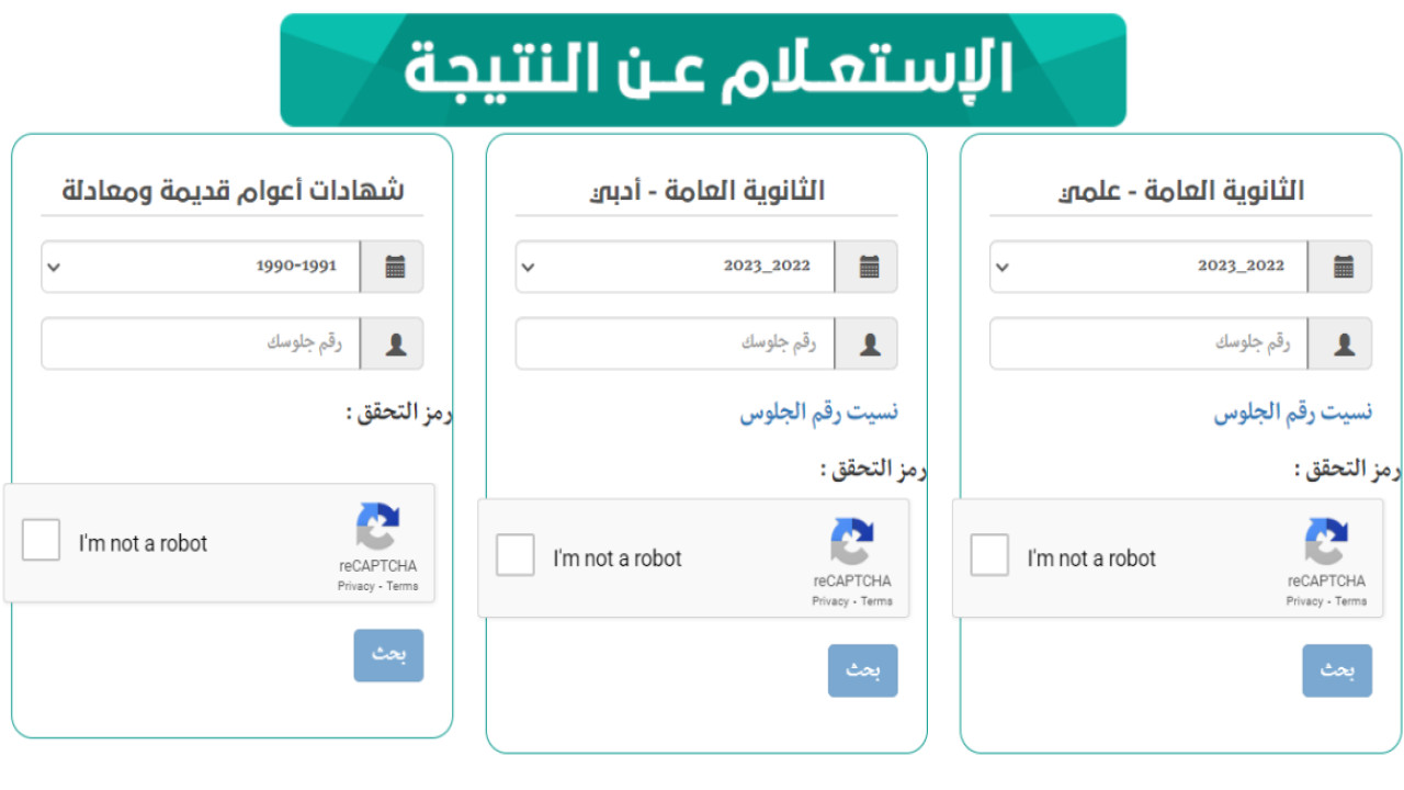 استعلم برقم جلوسك.. خطوات الاستعلام نتائج الصف التاسع 2024 في اليمن