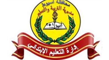 البوابة الالكترونية لمحافظة أسيوط ظهرت نتيجة الشهادة الاعدادية الترم الثاني أسيوط بالاسم ورقم الجلوس ٢٠٢٤ الصف الثالث الاعدادي