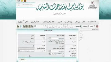 “من هنا” رابط البوابة التعليمية سلطنة عمان ولي الأمر لاستخراج نتائج الطلاب 2024