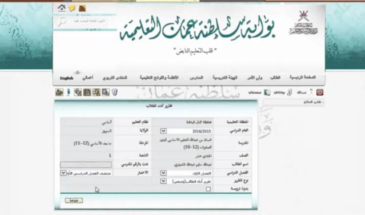 “من هنا” رابط البوابة التعليمية سلطنة عمان ولي الأمر لاستخراج نتائج الطلاب 2024