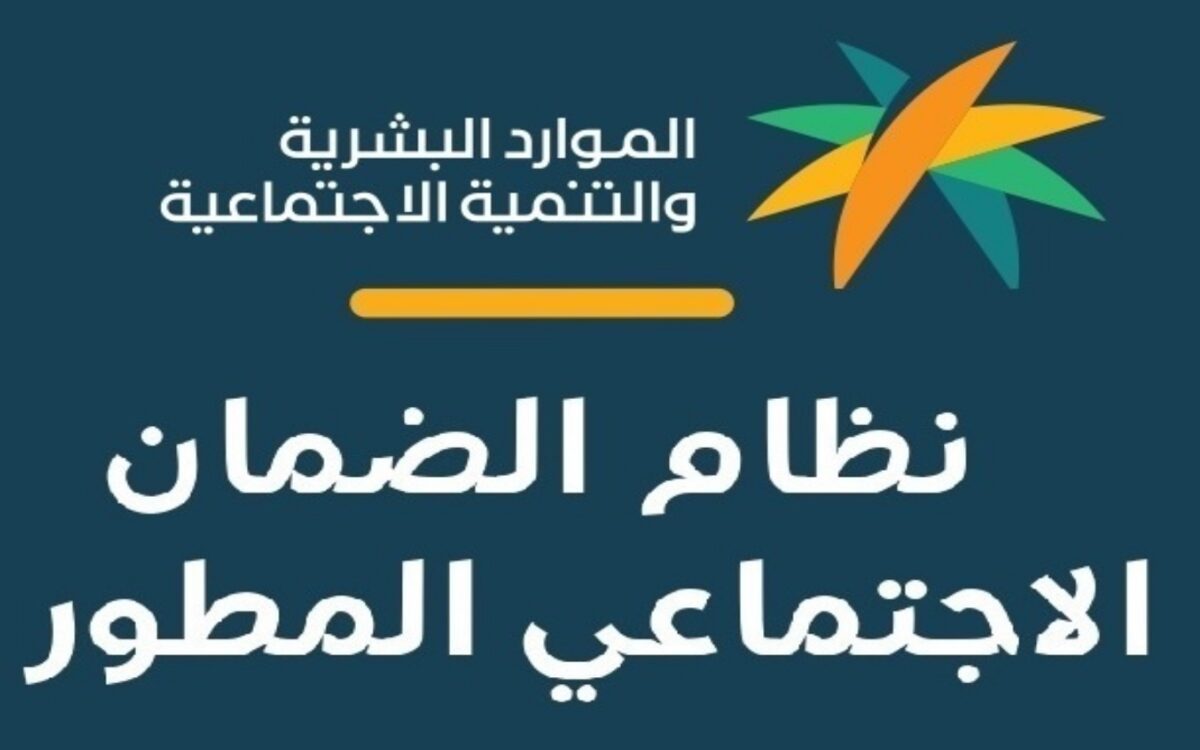 ” قبل ساعات من صرفه تعرف على” شروط التسجيل في الضمان الاجتماعي المطور 1446 وخطوات التسجيل