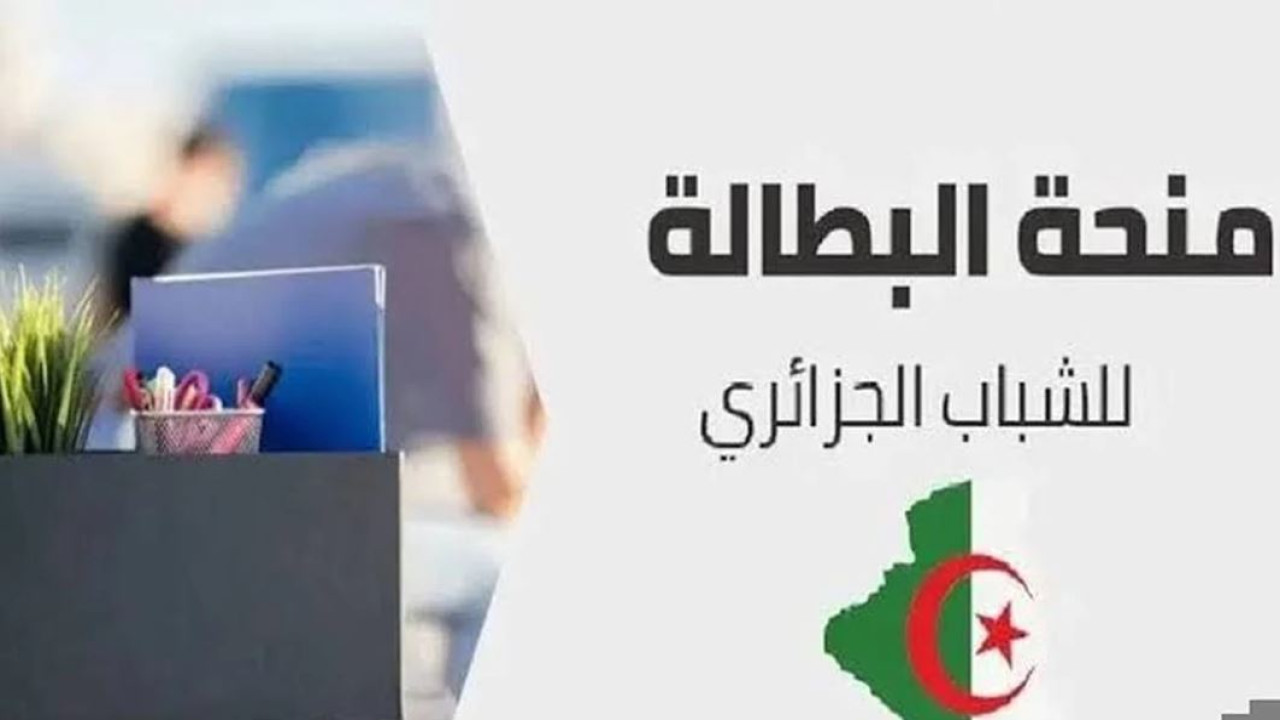 “متضيعش الفرصة وسجل الآن”.. خطوات التسجيل في منحة البطالة في الجزائر 2024 والشروط اللازمة