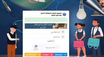 بالخطوات الصحيحة.. رابط التسجيل في فضاء أولياء التلاميذ للاطلاع على النتائج وكيفية الاستعلام عن النتائج في غضون ثواني