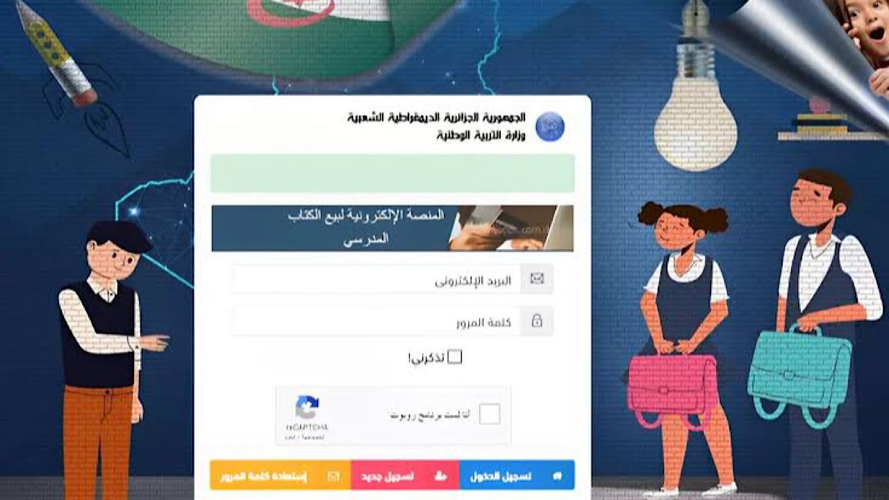 بالخطوات الصحيحة.. رابط التسجيل في فضاء أولياء التلاميذ للاطلاع على النتائج وكيفية الاستعلام عن النتائج في غضون ثواني