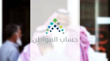 شروط التسجيل في حساب المواطن وكيفية استخدام الحاسبة التقديرية 2024