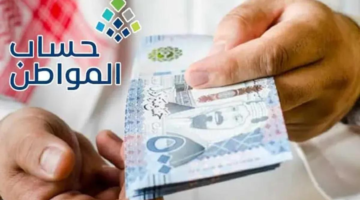 الموارد البشرية توضح الحد الأدنى لراتب حساب المواطن 1445 وشروط الأهلية للاستفادة من البرنامج