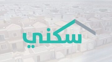 ما هي شروط الحصول على الدعم السكني 1445 وموعد إيداع الدعم في حسابات المستفيدين