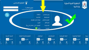 الرابط الرسمي.. الاستعلام عن نتائج التاسع سوريا 2024 برقم الاكتتاب والاسم لكافة المحافظات