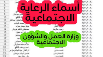 “أدخل دلوقتي “.. من مظلتي طريقة الاستعلام عن أسماء المشمولين بالرعاية الاجتماعية الوجبة السابعة 2024