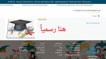 (رابط وخطوات) رسمياُ نتيجة الشهادة الاعدادية محافظة اسوان 2024 بالاسم ورقم الجلوس