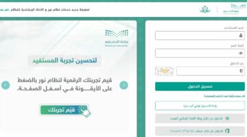 وكالة تعليق الدراسة عاجل فتح موعد تسجيل أولى ابتدائي 1446 مرة أخرى رسميًا Noor/Login نتائج قبول الطلاب المستجدين