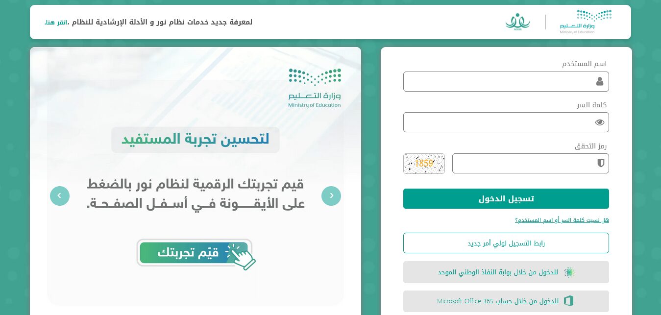 وكالة تعليق الدراسة عاجل فتح موعد تسجيل أولى ابتدائي 1446 مرة أخرى رسميًا Noor/Login نتائج قبول الطلاب المستجدين