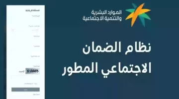 “عبر رابط hrsd.gov.sa وزارة الموارد البشرية” خطوات التسجيل في الضمان الاجتماعي المطور 1445 والشروط المطلوبة