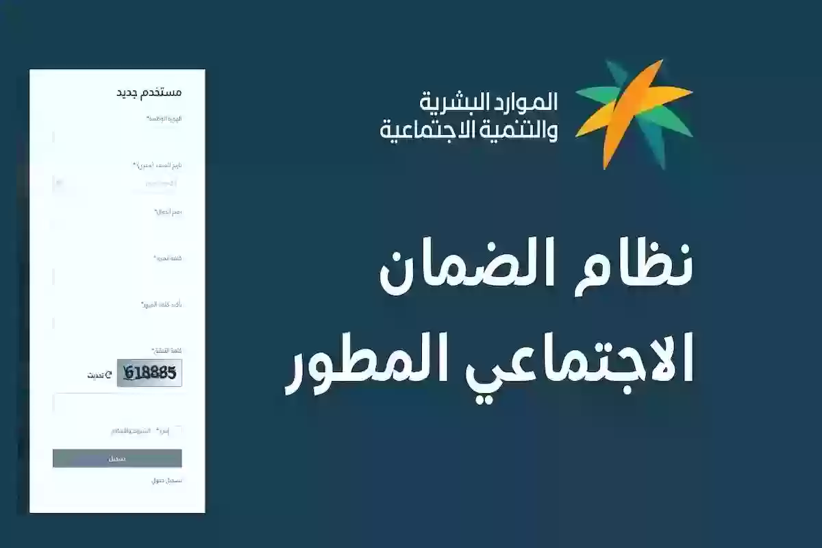 “عبر رابط hrsd.gov.sa وزارة الموارد البشرية” خطوات التسجيل في الضمان الاجتماعي المطور 1445 والشروط المطلوبة