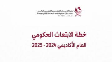 حصرياً.. فتح باب التسجيل في الابتعاث الحكومي في قطر 2024 وأهم الشروط