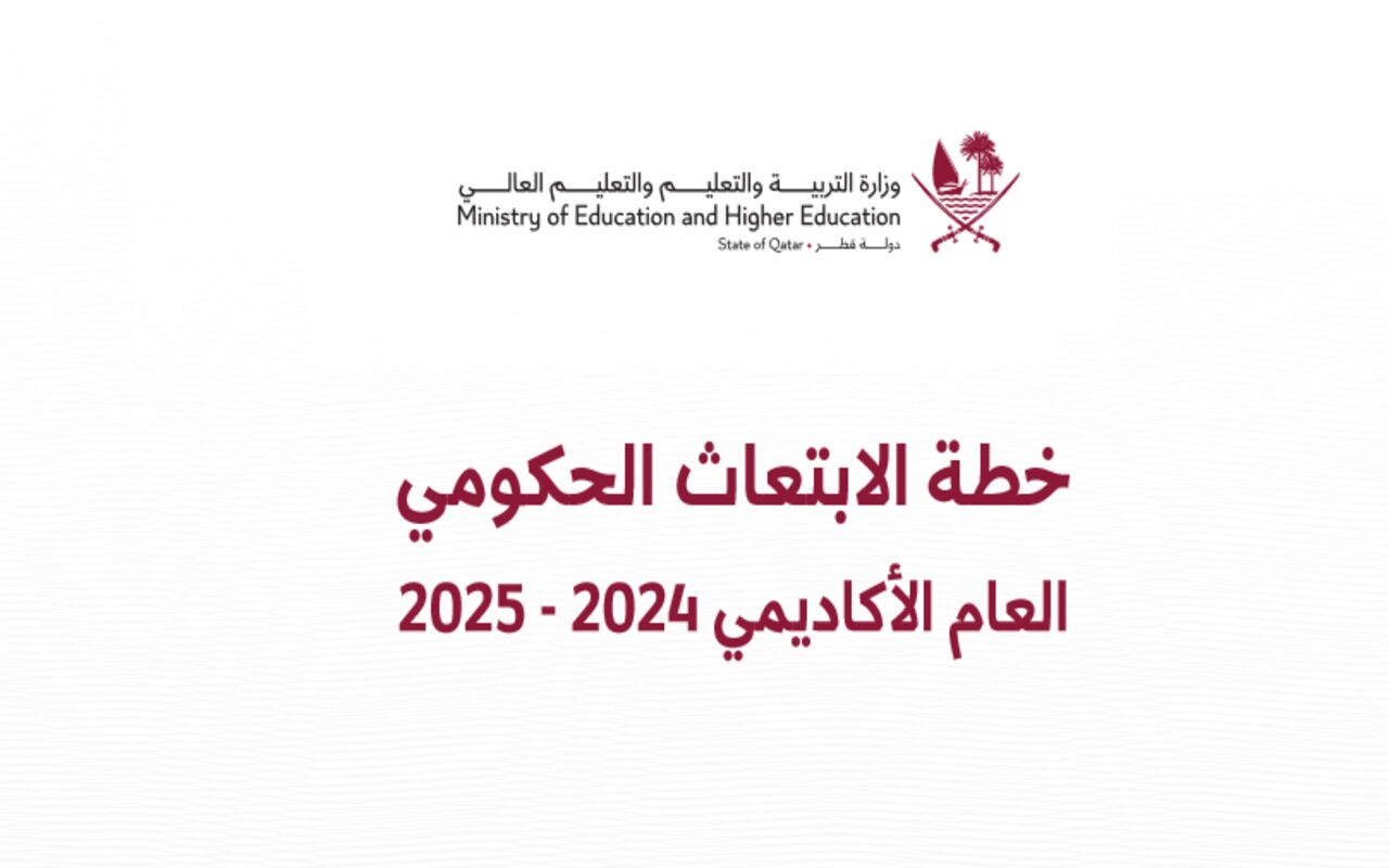 حصرياً.. فتح باب التسجيل في الابتعاث الحكومي في قطر 2024 وأهم الشروط