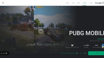 تحديث ببجي موبايل اخر اصدار apk 2024 نزل PUBG MOBILE وأطلق العنان لمهاراتك القتالية