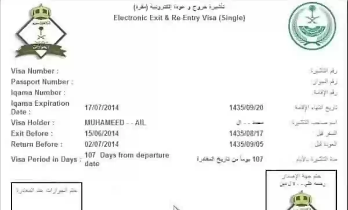 خطوات إصدار تأشيرة الخروج والعودة أو الخروج النهائي 1445 عبر أبشر الإلكترونية