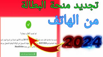 تجديد منحة البطالة ….المواطنون يحصلون على فرصة جديدة كل 6 أشهر