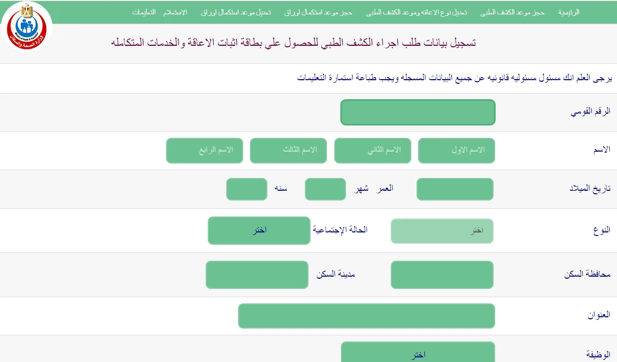 تعرف على طرق الاستعلام عن كارت الخدمات المتكاملة باستخدام الرقم القومي لعام 2024