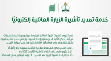 ما هي طريقة تمديد تأشيرة الزيارة العائلية في الإمارات 2024 والرسوم المقررة ؟