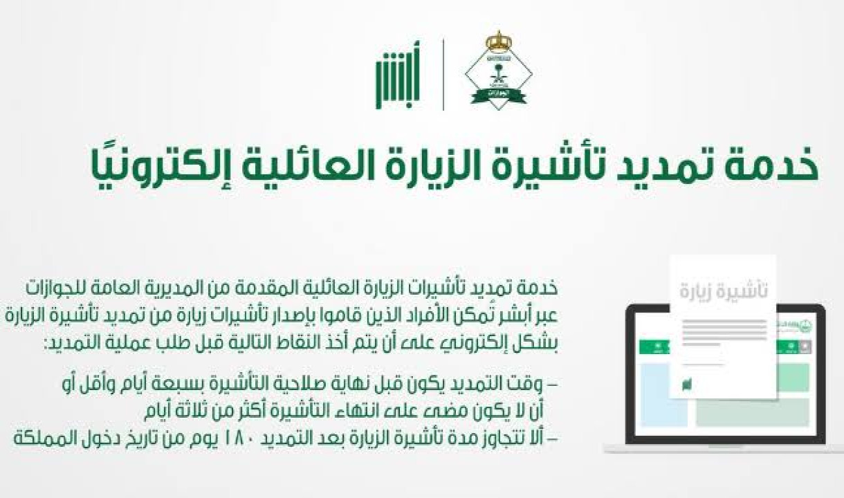 ما هي طريقة تمديد تأشيرة الزيارة العائلية في الإمارات 2024 والرسوم المقررة ؟