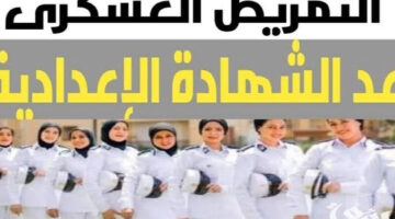 طريقة التقديم في مدارس التمريض العسكري وما هي الشروط والأوراق المطلوبة؟!