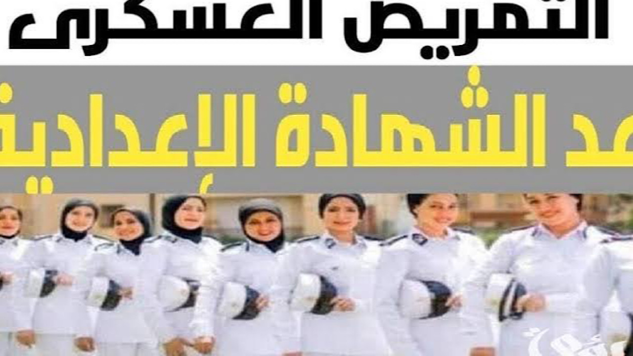 طريقة التقديم في مدارس التمريض العسكري وما هي الشروط والأوراق المطلوبة؟!