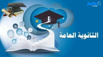 اعرف مجموع تالته أعدادي هيدخلك ايه تنسيق دخولك للثانوية العامة 2024 -2025