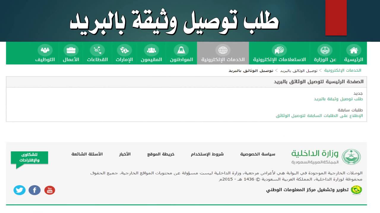 “متاح هنا”.. رابط وخطوات توصيل الوثائق إلى المنزل عبر منصة أبشر في المملكة العربية السعودية 1445