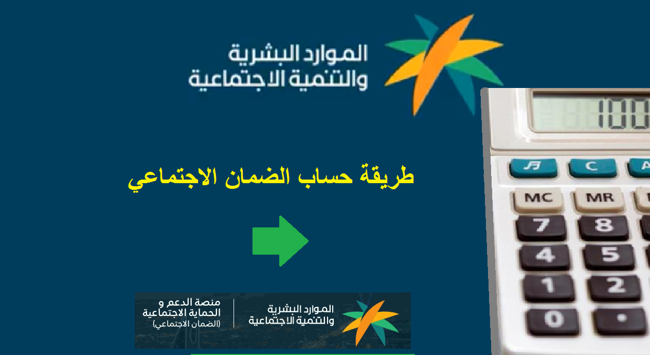 كيفية استخدام حاسبة الضمان الاجتماعي المطور؟.. 550 ريال سعودي لكل فرد