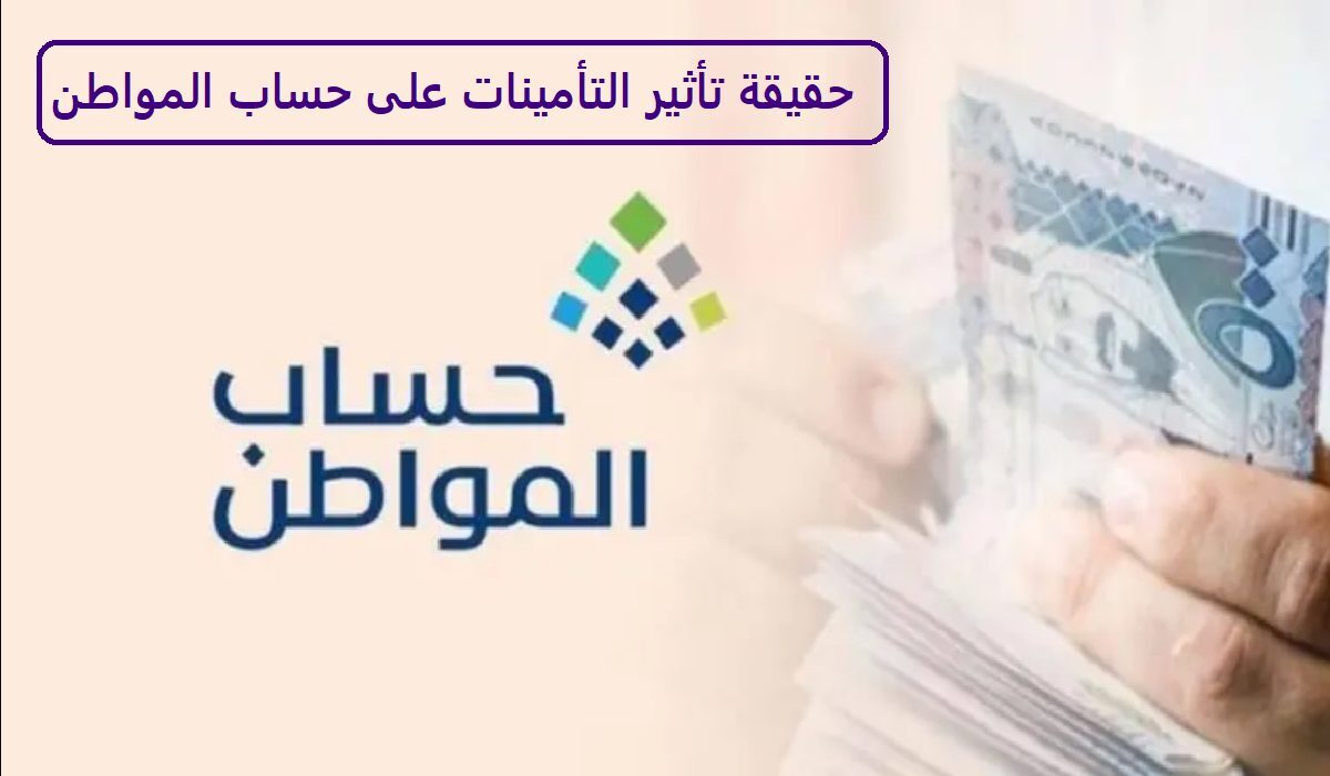 هل حساب المواطن ينقطع إذا سجلت في التامينات الاجتماعية؟ .. الموارد البشرية توضح ما الذي يؤثر على الدعم