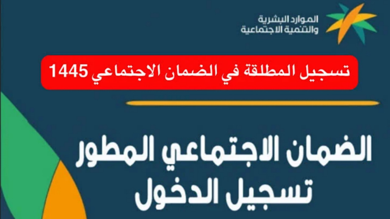 “سجلي دلوقتي”.. خطوات التسجيل في الضمان الاجتماعي المطور للمطلقات وما هي الشروط اللازمة 1445