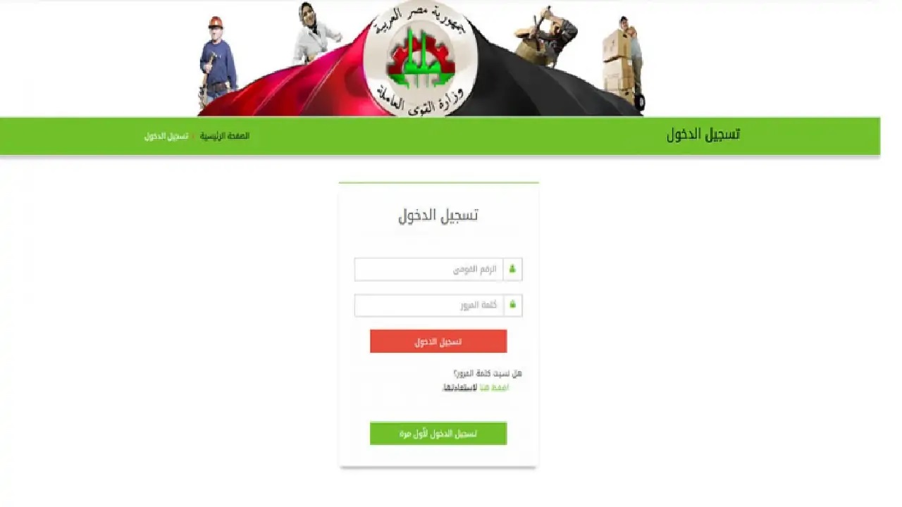 ” مفتوح هنا ” رابط بيانات تسجيل العمالة الغير منتظمة 1000 جنيه 2024 من الموبايل manpower.gov.eg موقع وزارة القوي العاملة