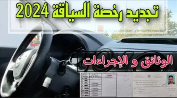 🛑قبل 30 يوم من انتهائها🛑.. رابط تجديد رخصة القيادة سلطنة عمان 2024 والشروط المطلوبة