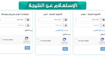 ” الف مبروك ” Yemenexam com نتائج التاسع .. رابط موقع نتائج الصف التاسع في اليمن 2024 بالاسم ورقم الجلوس عبر موقع الإدارة العامة للاختبارات