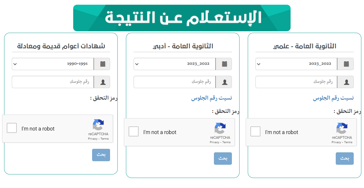 ” الف مبروك ” Yemenexam com نتائج التاسع .. رابط موقع نتائج الصف التاسع في اليمن 2024 بالاسم ورقم الجلوس عبر موقع الإدارة العامة للاختبارات