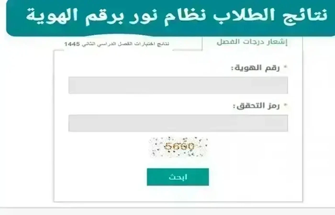 “من هنا”.. رابط نتائج نظام نور وكيفية الاستعلام عن نتائج الطلاب من خلاله