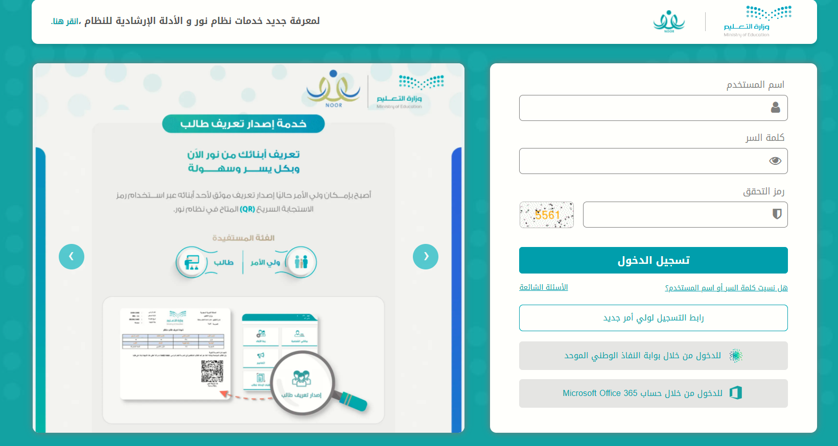 “من هنا” رابط نظام نور نتائج الطلاب وكيفية الاستعلام عنها ومعايير النجاح والرسوب