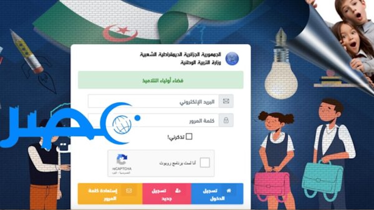 نتائج التسجيل في السنة الأولى ابتدائي “عن بعد” 2024 عبر فضاء الأولياء awlyaa.education.dz .. الرابط وخطوات الاستخراج