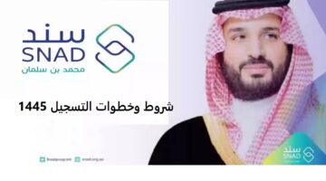 بالخطوات طريقة الحصول على سند محمد بن سلمان وشروط التسجيل 1445