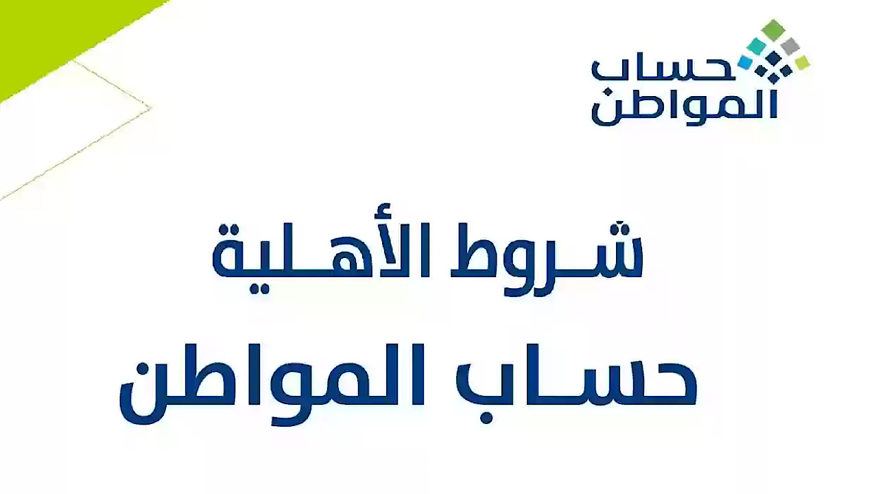 “التفاصيل الأساسية من هنا” دليل حساب المواطن 1445 والاستعلام والاعتراض