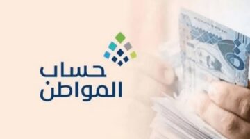 خدمة المستفيدين توضح شروط التسجيل في حساب المواطن وأهم المستندات اللازمة للدعم 1445