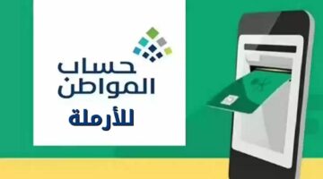 ما هي شروط الحصول على دعم حساب المواطن للأرامل وكيفية التقديم.. وزارة الموارد البشرية توضح