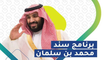 شروط التسجيل في دعم سند محمد بن سلمان لمرضى السكري 1446